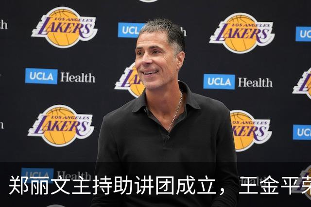 郑丽文主持助讲团成立，王金平荣任团长，卢秀燕担任副团长